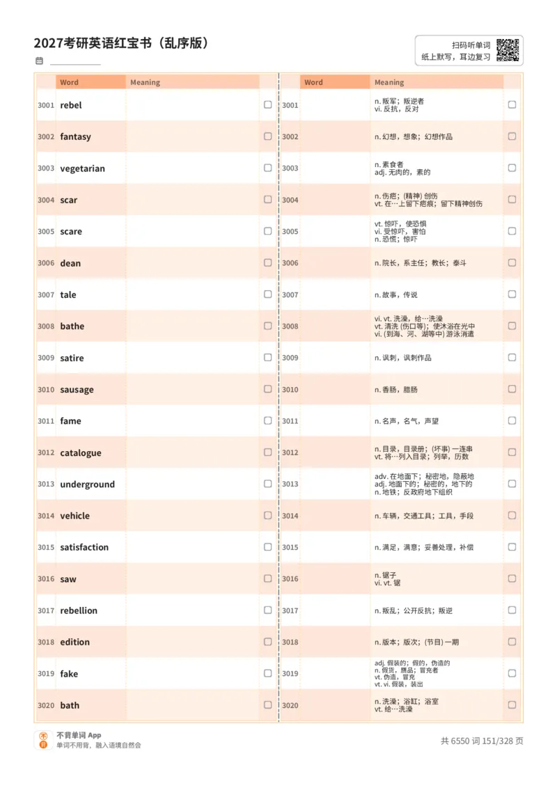 2027考研英语红宝书（乱序版）A4默写版_27考研真题_考研英语一、二真题+解析（1994-2026）_03.红宝书_默写本(含正序、乱序、中英对照版)_乱序版-对照中+英默写