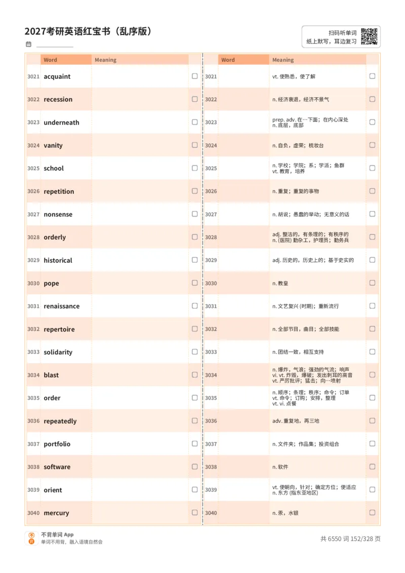 2027考研英语红宝书（乱序版）A4默写版_27考研真题_考研英语一、二真题+解析（1994-2026）_03.红宝书_默写本(含正序、乱序、中英对照版)_乱序版-对照中+英默写