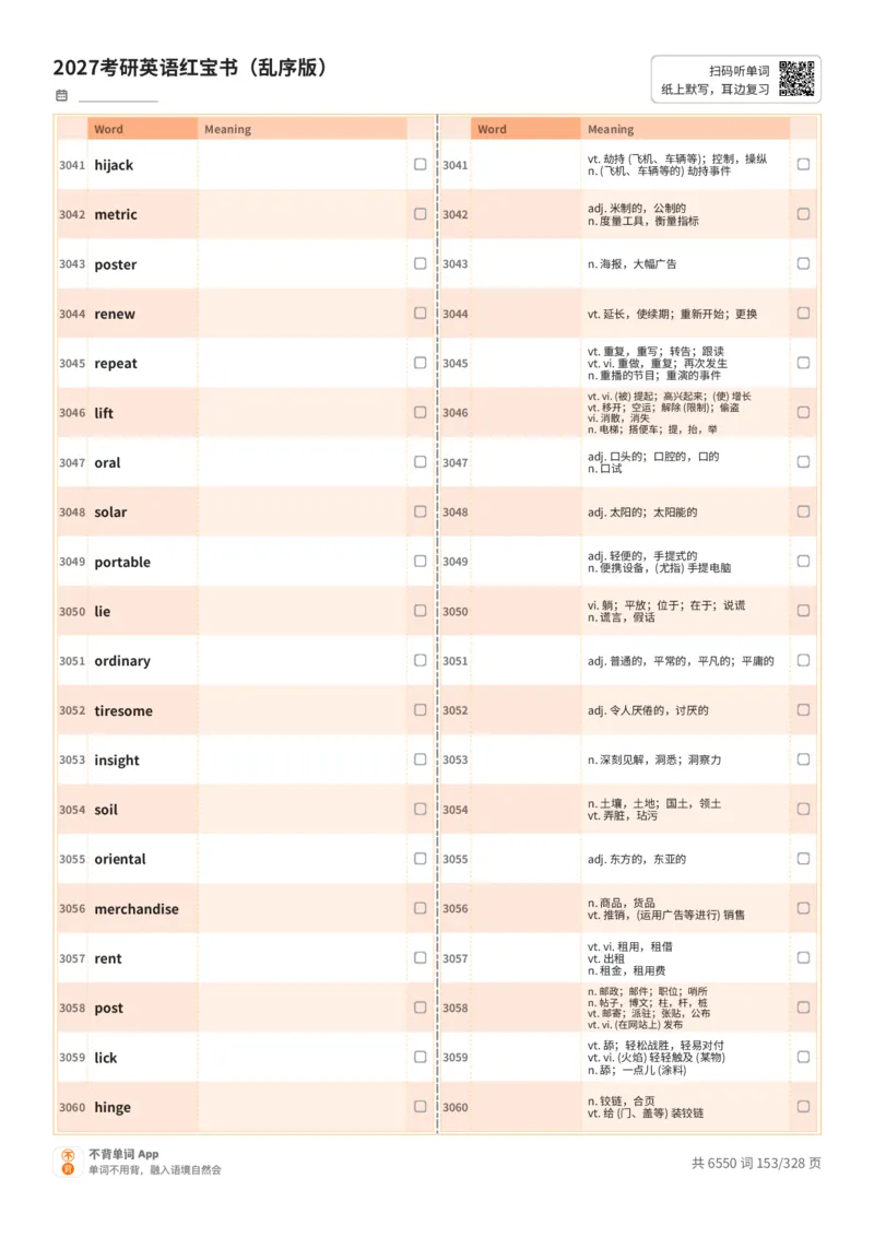 2027考研英语红宝书（乱序版）A4默写版_27考研真题_考研英语一、二真题+解析（1994-2026）_03.红宝书_默写本(含正序、乱序、中英对照版)_乱序版-对照中+英默写