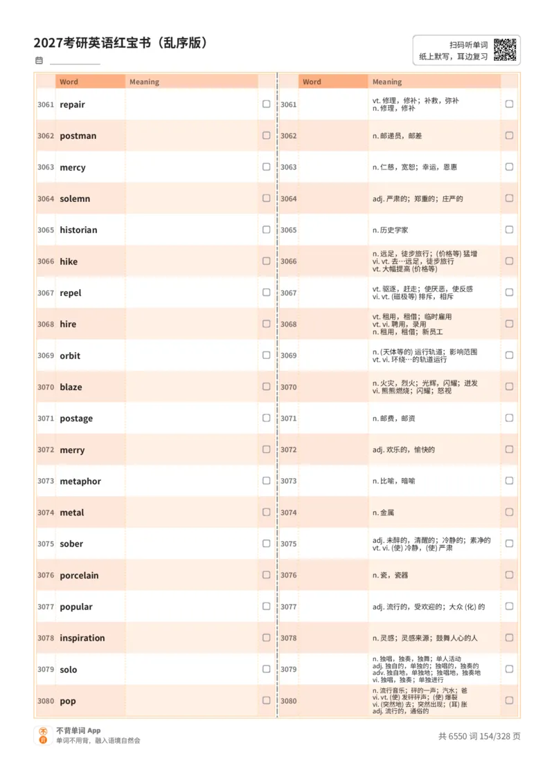 2027考研英语红宝书（乱序版）A4默写版_27考研真题_考研英语一、二真题+解析（1994-2026）_03.红宝书_默写本(含正序、乱序、中英对照版)_乱序版-对照中+英默写