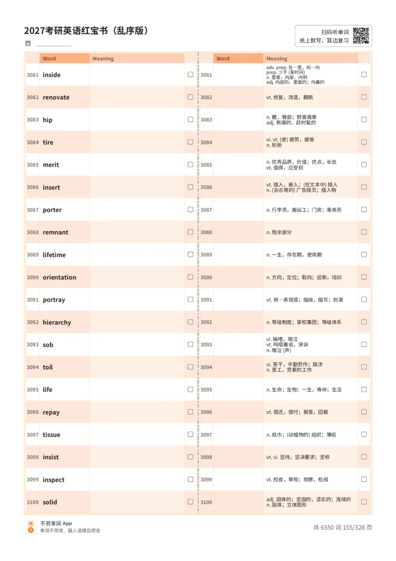 2027考研英语红宝书（乱序版）A4默写版_27考研真题_考研英语一、二真题+解析（1994-2026）_03.红宝书_默写本(含正序、乱序、中英对照版)_乱序版-对照中+英默写