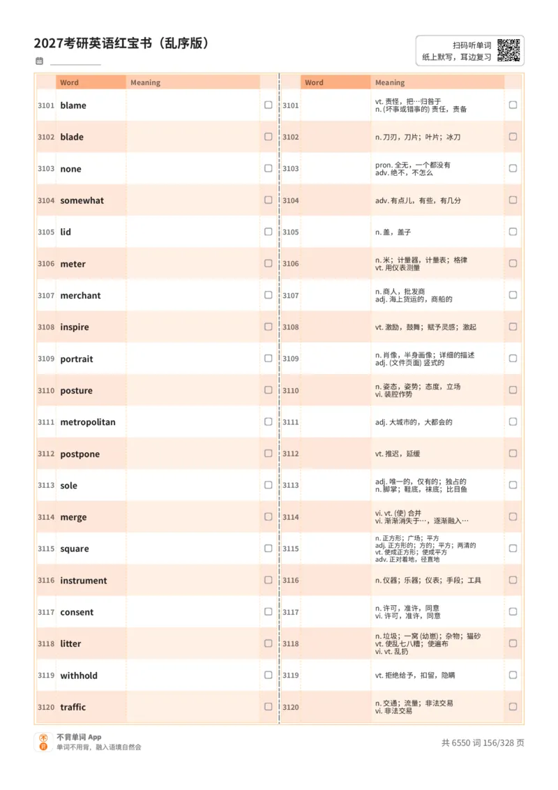 2027考研英语红宝书（乱序版）A4默写版_27考研真题_考研英语一、二真题+解析（1994-2026）_03.红宝书_默写本(含正序、乱序、中英对照版)_乱序版-对照中+英默写