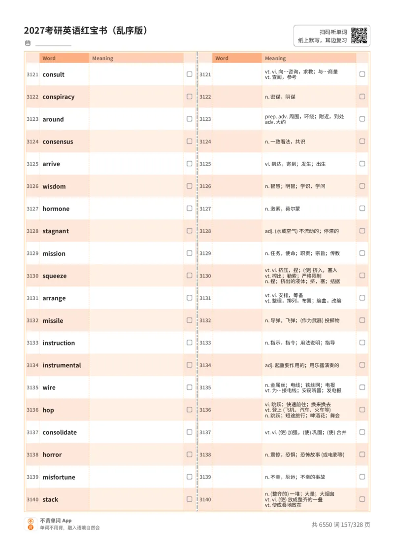 2027考研英语红宝书（乱序版）A4默写版_27考研真题_考研英语一、二真题+解析（1994-2026）_03.红宝书_默写本(含正序、乱序、中英对照版)_乱序版-对照中+英默写