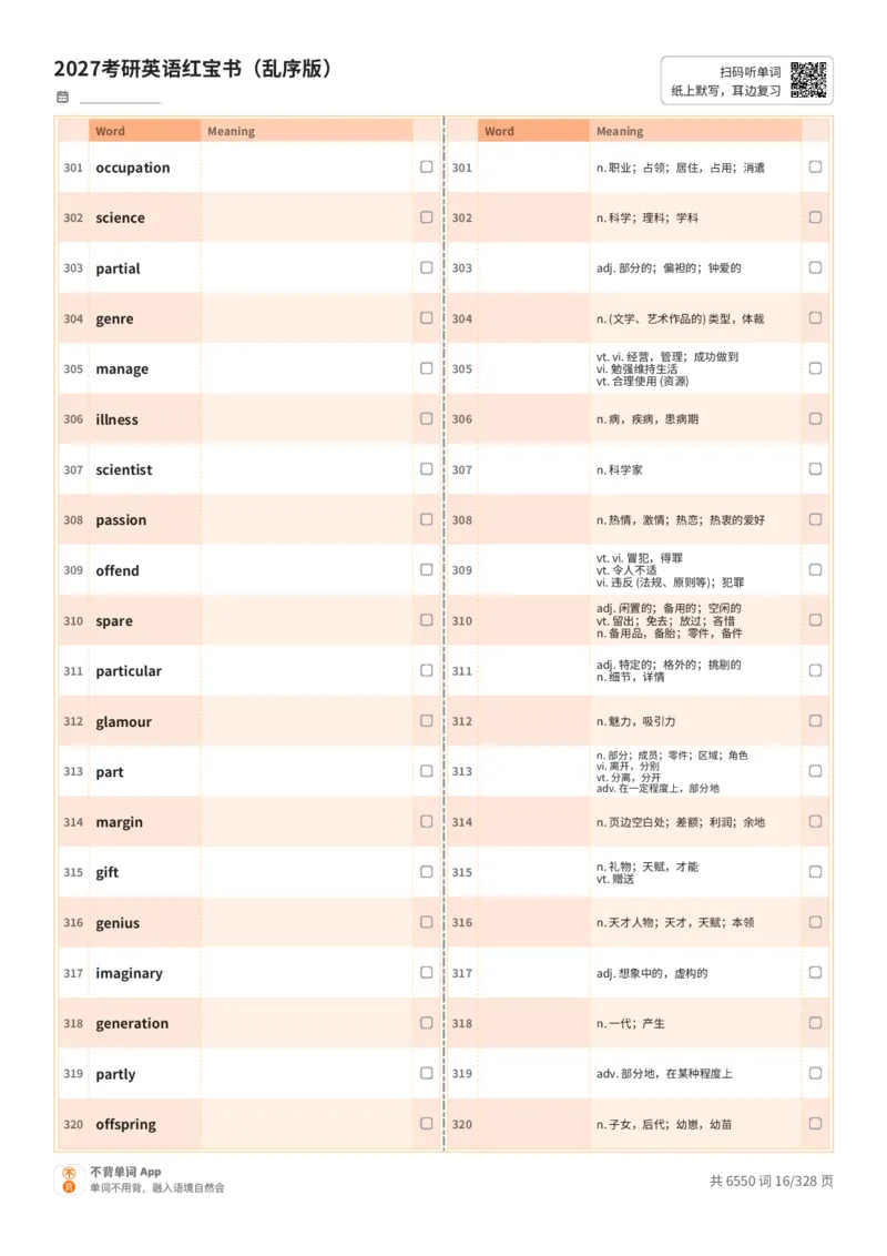 2027考研英语红宝书（乱序版）A4默写版_27考研真题_考研英语一、二真题+解析（1994-2026）_03.红宝书_默写本(含正序、乱序、中英对照版)_乱序版-对照中+英默写