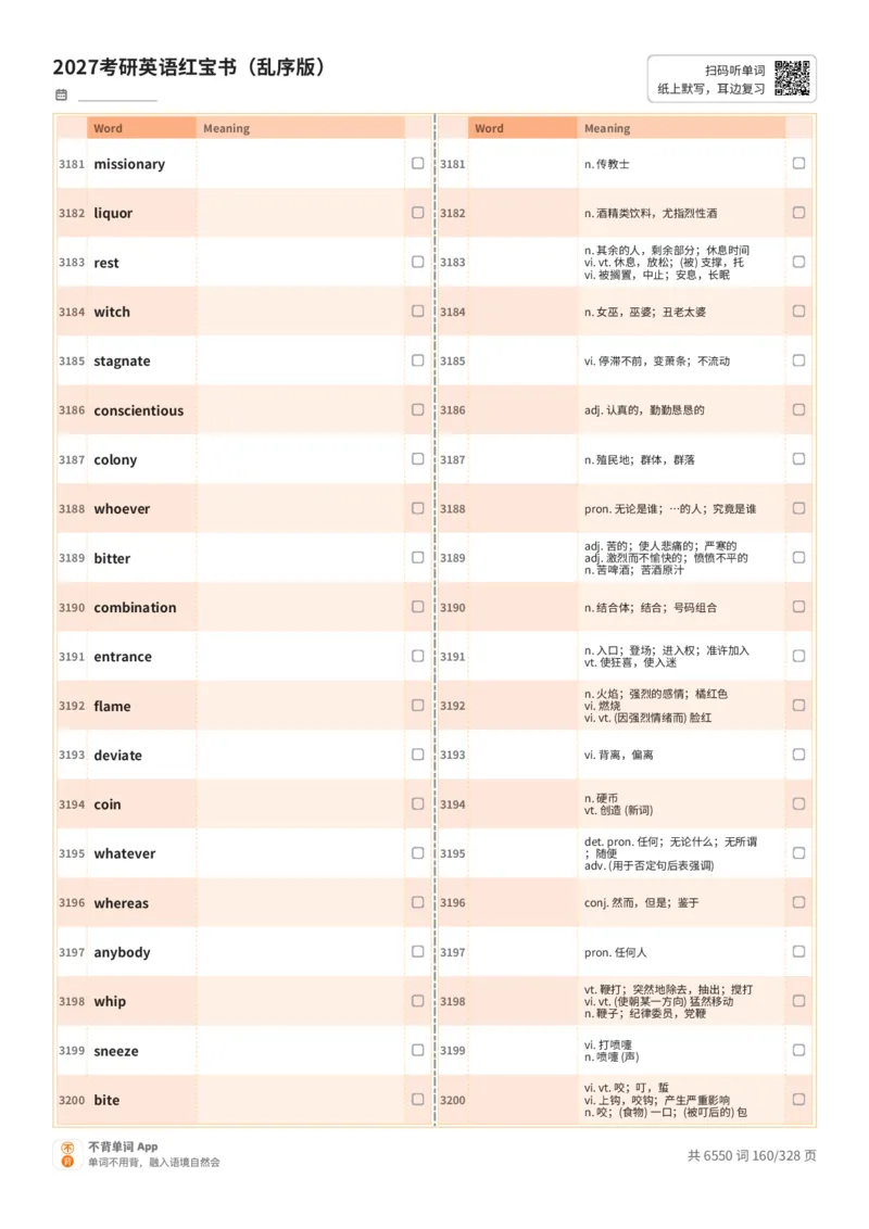 2027考研英语红宝书（乱序版）A4默写版_27考研真题_考研英语一、二真题+解析（1994-2026）_03.红宝书_默写本(含正序、乱序、中英对照版)_乱序版-对照中+英默写
