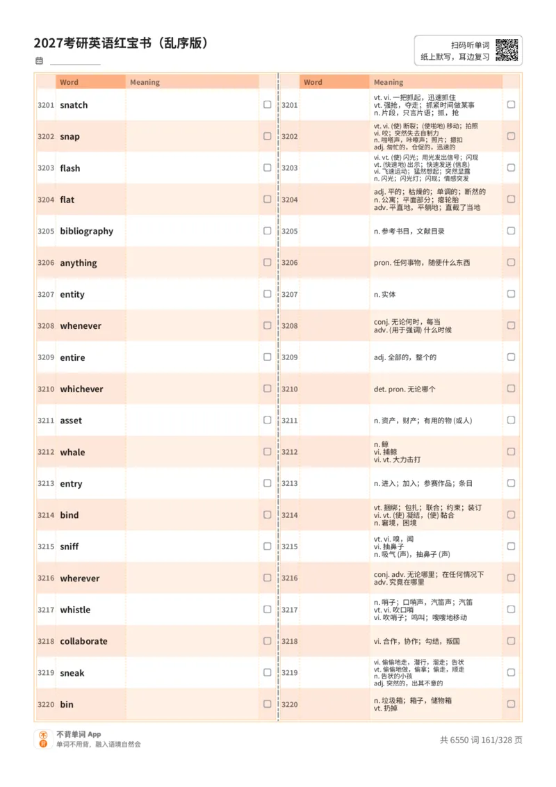 2027考研英语红宝书（乱序版）A4默写版_27考研真题_考研英语一、二真题+解析（1994-2026）_03.红宝书_默写本(含正序、乱序、中英对照版)_乱序版-对照中+英默写