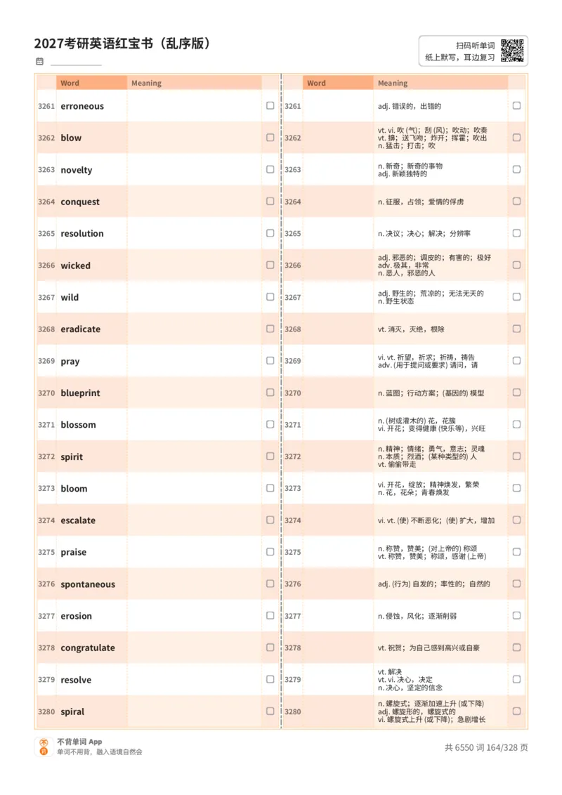 2027考研英语红宝书（乱序版）A4默写版_27考研真题_考研英语一、二真题+解析（1994-2026）_03.红宝书_默写本(含正序、乱序、中英对照版)_乱序版-对照中+英默写