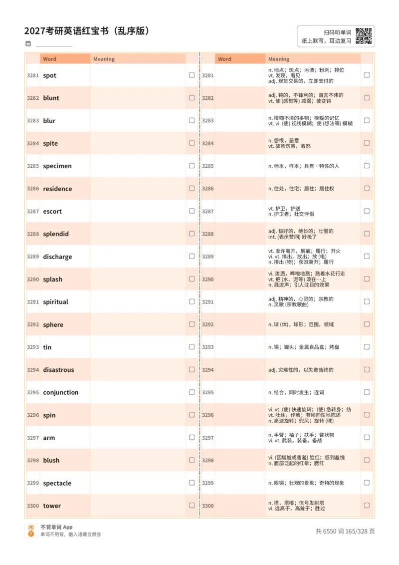 2027考研英语红宝书（乱序版）A4默写版_27考研真题_考研英语一、二真题+解析（1994-2026）_03.红宝书_默写本(含正序、乱序、中英对照版)_乱序版-对照中+英默写