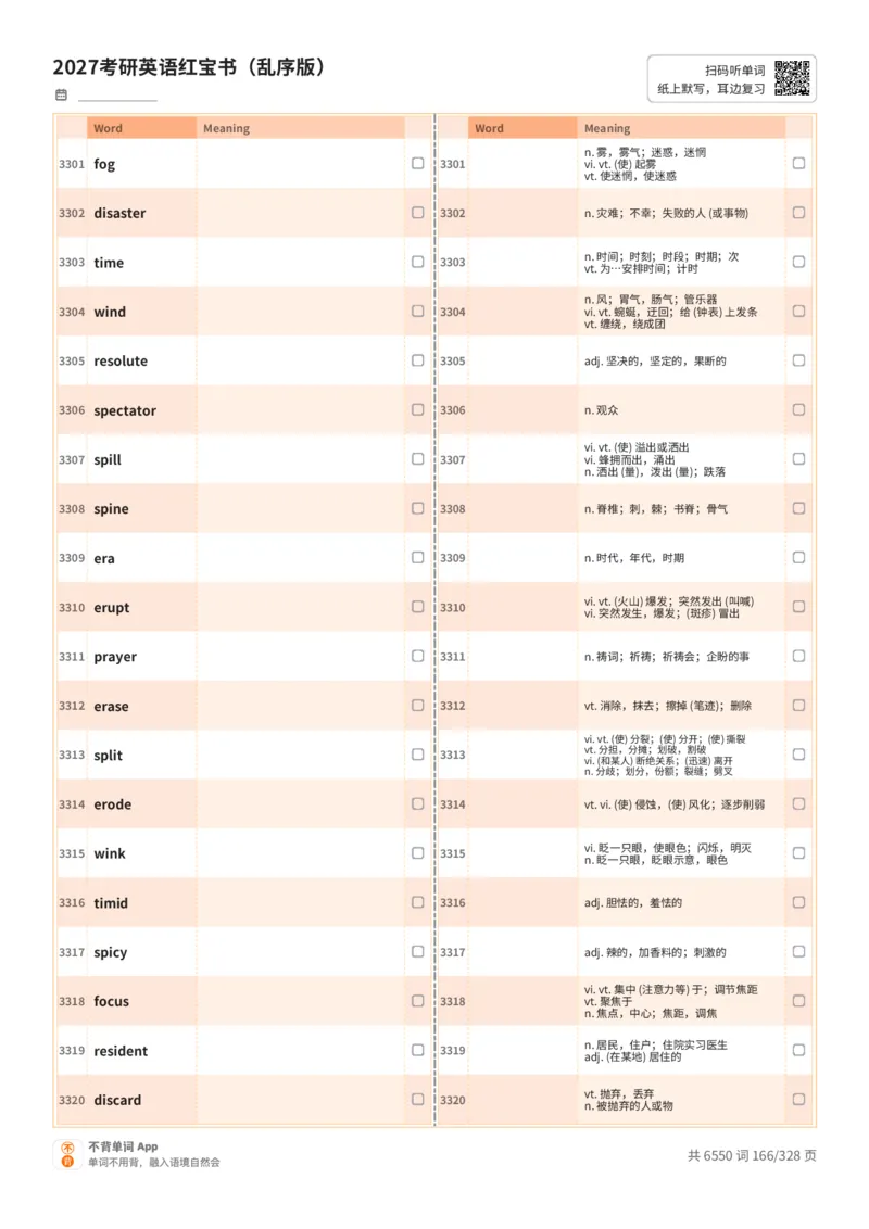 2027考研英语红宝书（乱序版）A4默写版_27考研真题_考研英语一、二真题+解析（1994-2026）_03.红宝书_默写本(含正序、乱序、中英对照版)_乱序版-对照中+英默写