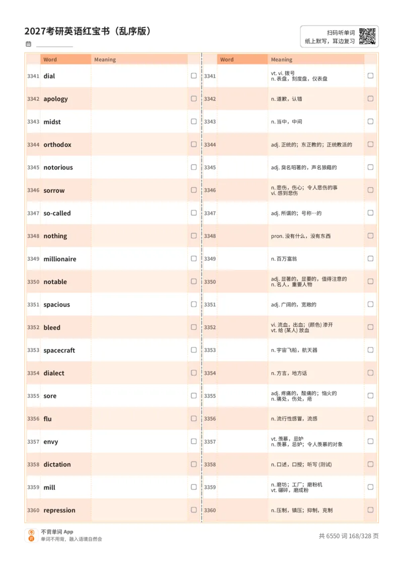 2027考研英语红宝书（乱序版）A4默写版_27考研真题_考研英语一、二真题+解析（1994-2026）_03.红宝书_默写本(含正序、乱序、中英对照版)_乱序版-对照中+英默写