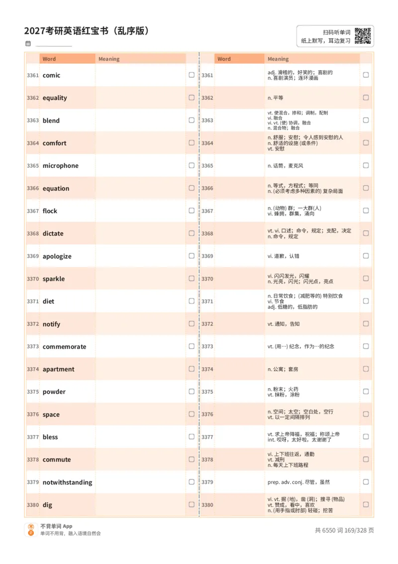 2027考研英语红宝书（乱序版）A4默写版_27考研真题_考研英语一、二真题+解析（1994-2026）_03.红宝书_默写本(含正序、乱序、中英对照版)_乱序版-对照中+英默写