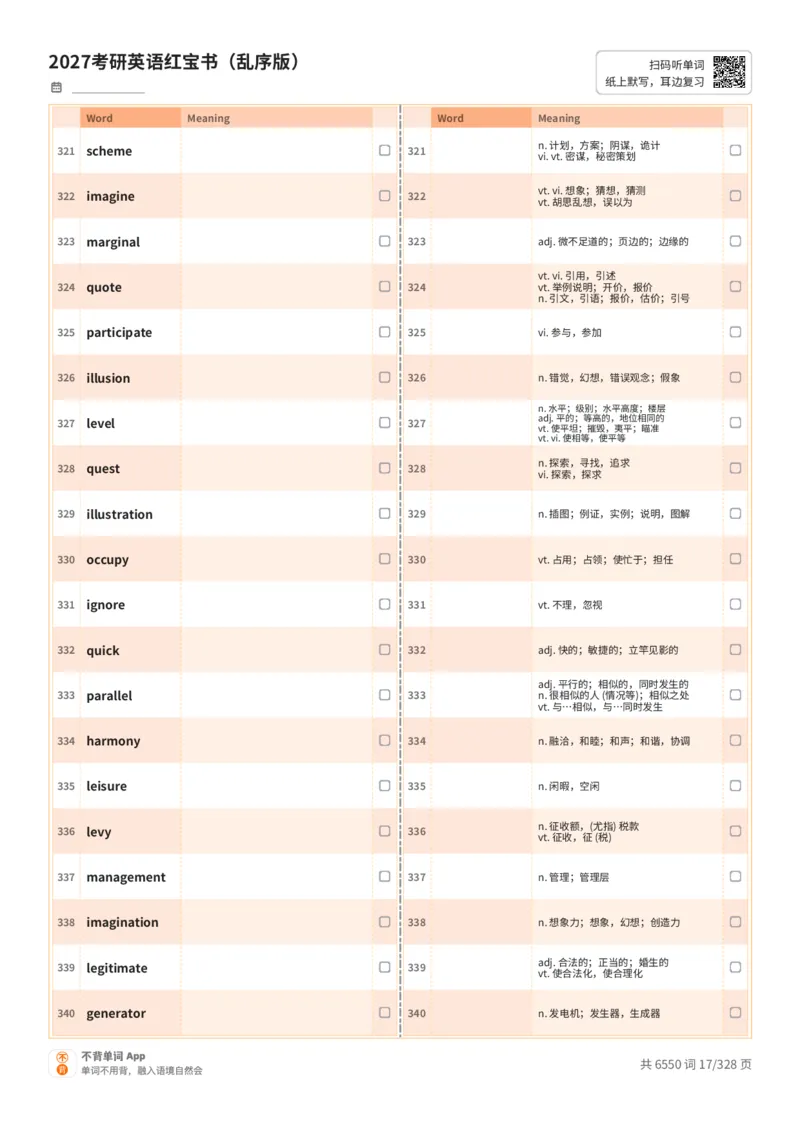 2027考研英语红宝书（乱序版）A4默写版_27考研真题_考研英语一、二真题+解析（1994-2026）_03.红宝书_默写本(含正序、乱序、中英对照版)_乱序版-对照中+英默写