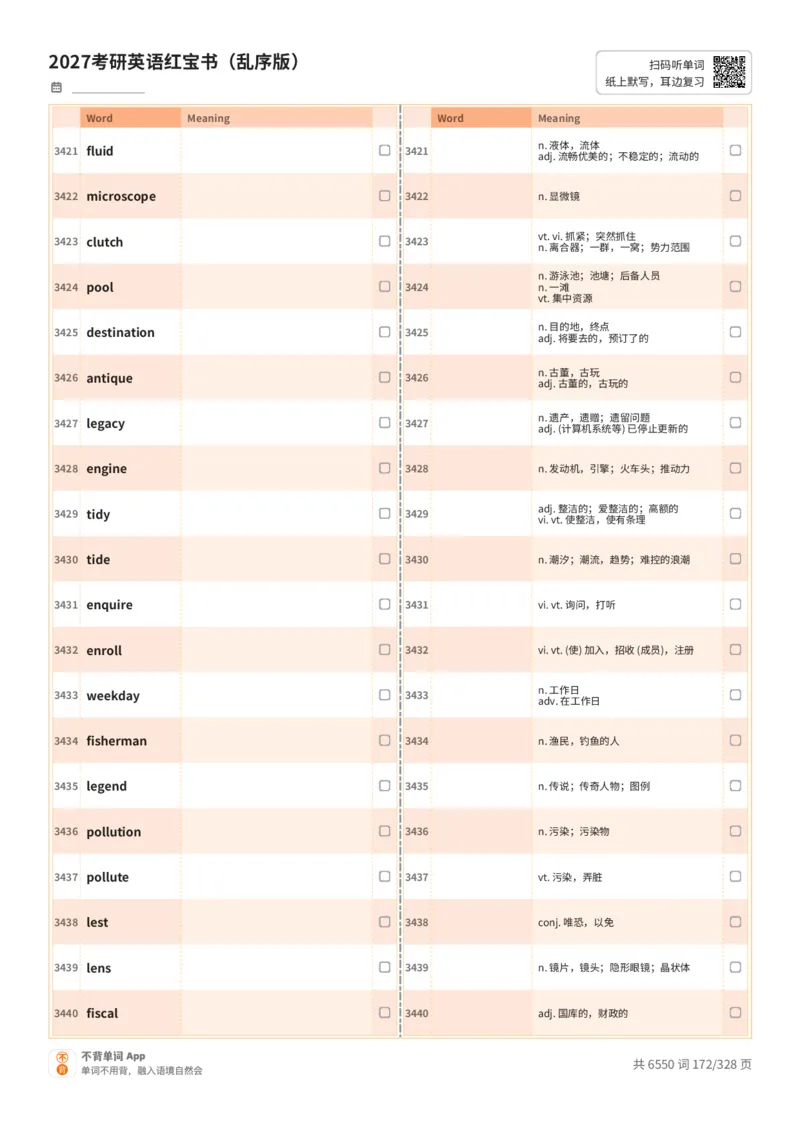 2027考研英语红宝书（乱序版）A4默写版_27考研真题_考研英语一、二真题+解析（1994-2026）_03.红宝书_默写本(含正序、乱序、中英对照版)_乱序版-对照中+英默写