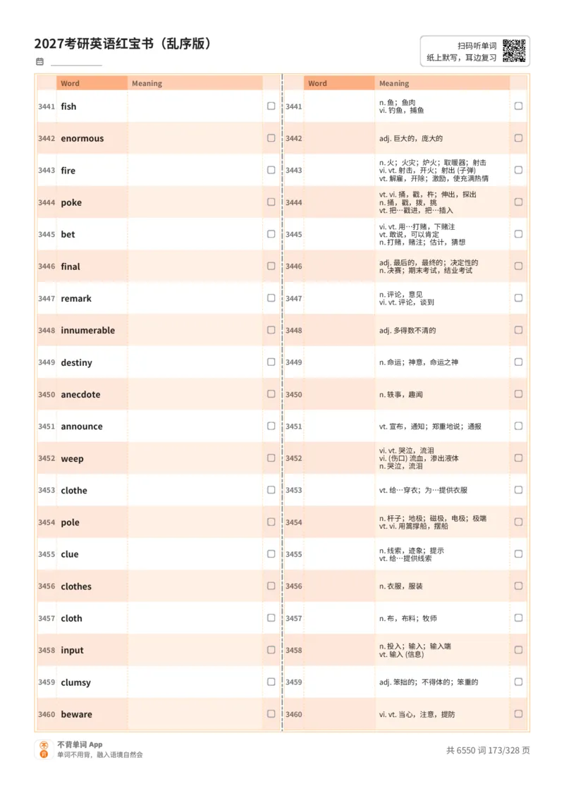 2027考研英语红宝书（乱序版）A4默写版_27考研真题_考研英语一、二真题+解析（1994-2026）_03.红宝书_默写本(含正序、乱序、中英对照版)_乱序版-对照中+英默写
