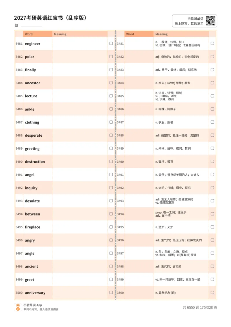 2027考研英语红宝书（乱序版）A4默写版_27考研真题_考研英语一、二真题+解析（1994-2026）_03.红宝书_默写本(含正序、乱序、中英对照版)_乱序版-对照中+英默写