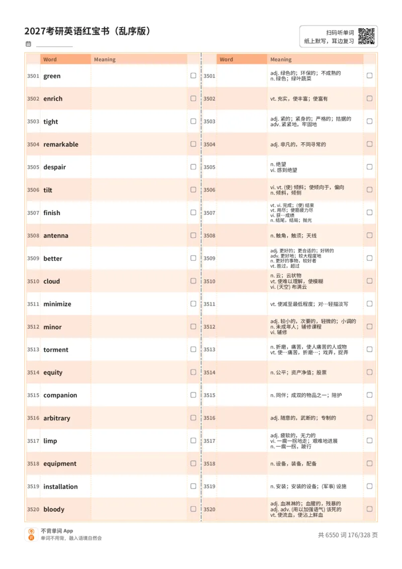 2027考研英语红宝书（乱序版）A4默写版_27考研真题_考研英语一、二真题+解析（1994-2026）_03.红宝书_默写本(含正序、乱序、中英对照版)_乱序版-对照中+英默写