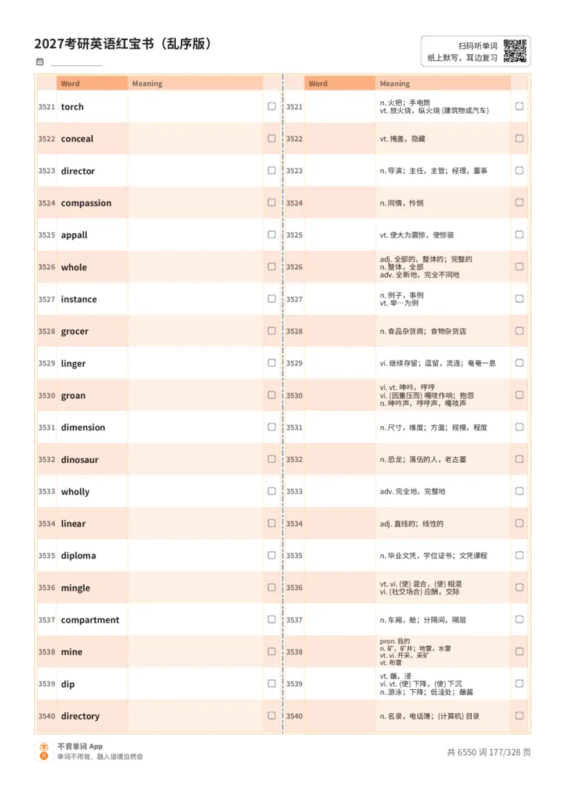 2027考研英语红宝书（乱序版）A4默写版_27考研真题_考研英语一、二真题+解析（1994-2026）_03.红宝书_默写本(含正序、乱序、中英对照版)_乱序版-对照中+英默写