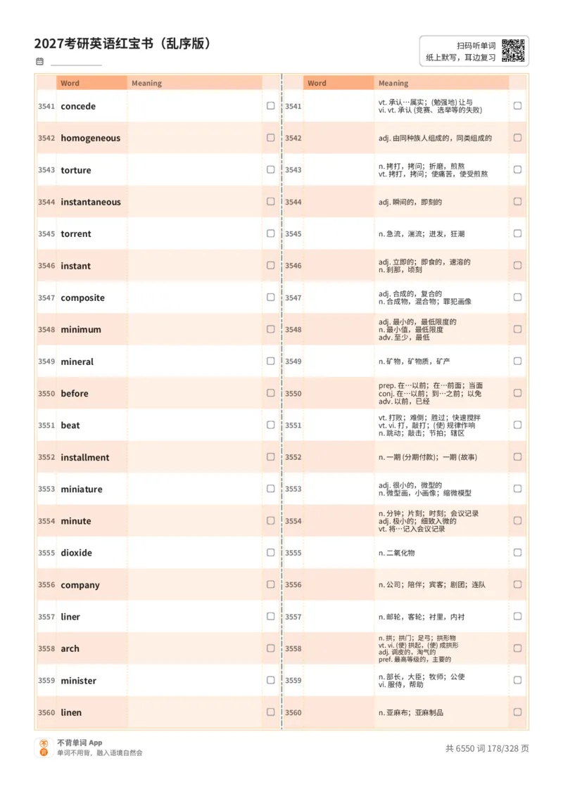 2027考研英语红宝书（乱序版）A4默写版_27考研真题_考研英语一、二真题+解析（1994-2026）_03.红宝书_默写本(含正序、乱序、中英对照版)_乱序版-对照中+英默写