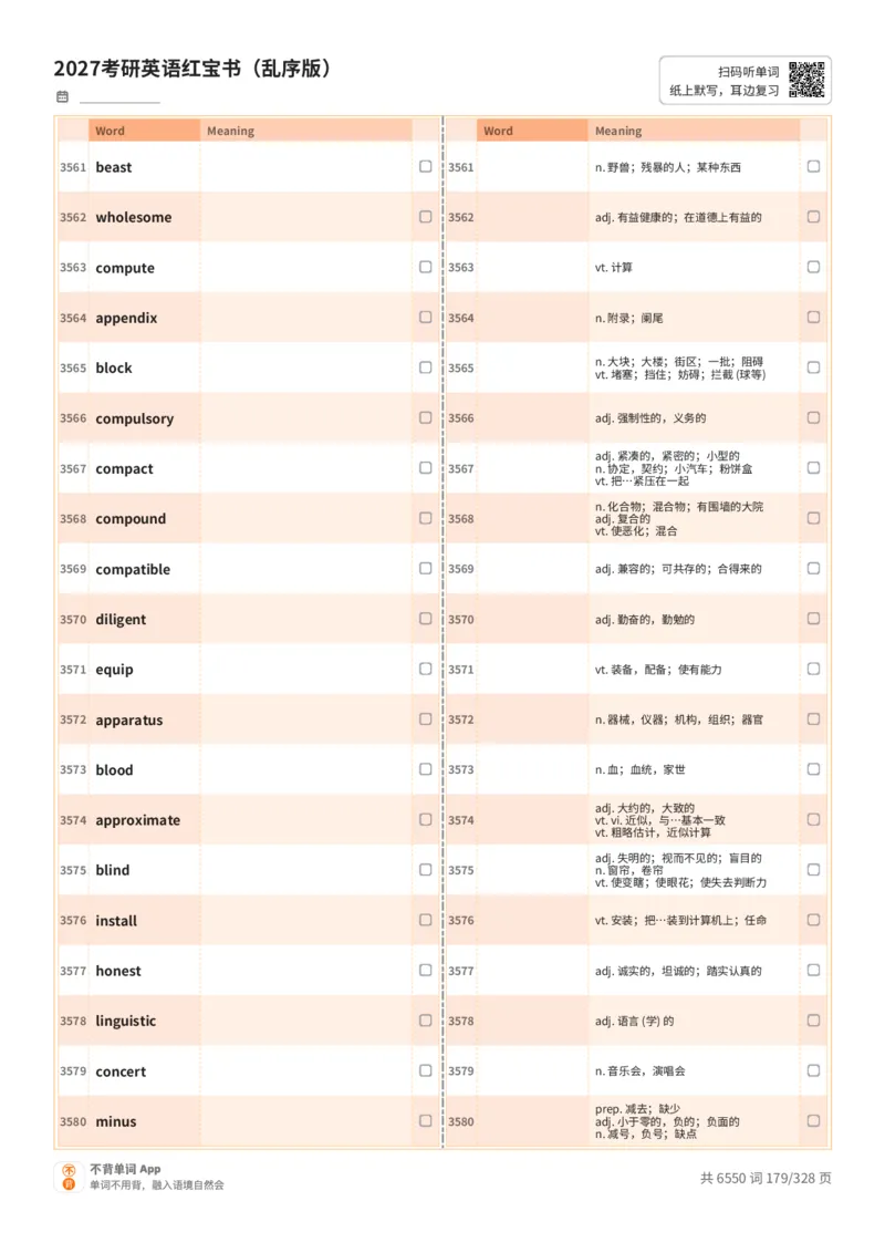 2027考研英语红宝书（乱序版）A4默写版_27考研真题_考研英语一、二真题+解析（1994-2026）_03.红宝书_默写本(含正序、乱序、中英对照版)_乱序版-对照中+英默写
