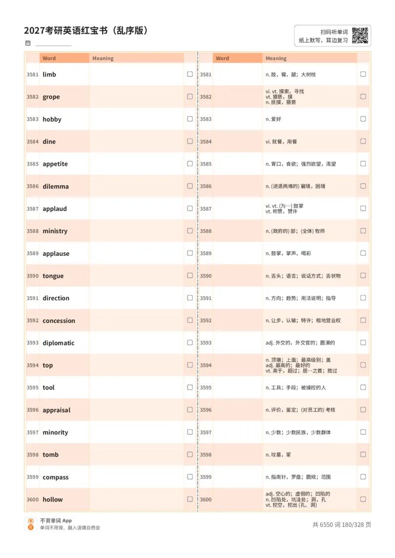 2027考研英语红宝书（乱序版）A4默写版_27考研真题_考研英语一、二真题+解析（1994-2026）_03.红宝书_默写本(含正序、乱序、中英对照版)_乱序版-对照中+英默写