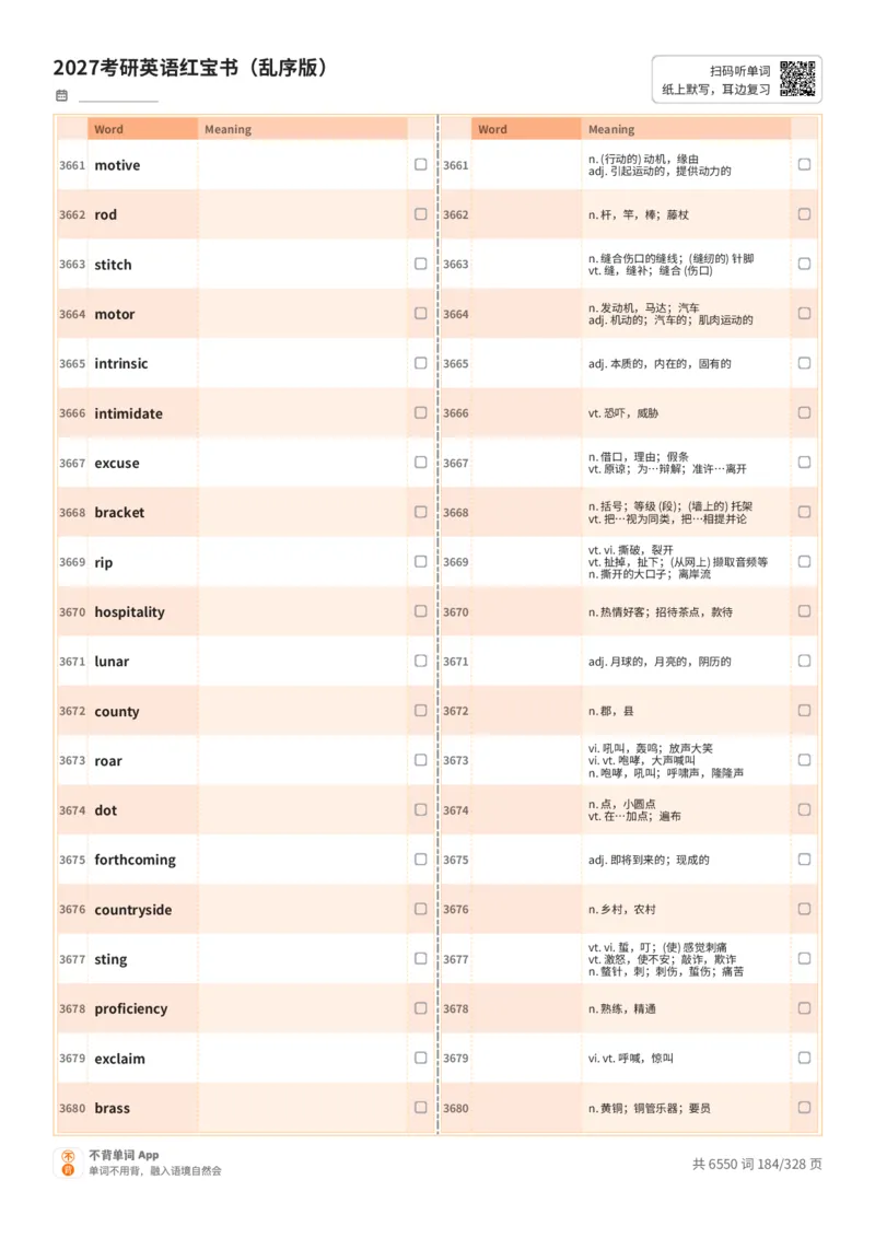 2027考研英语红宝书（乱序版）A4默写版_27考研真题_考研英语一、二真题+解析（1994-2026）_03.红宝书_默写本(含正序、乱序、中英对照版)_乱序版-对照中+英默写