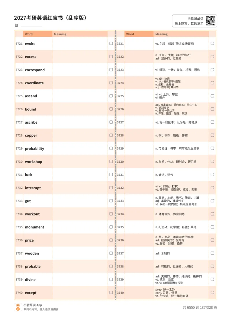 2027考研英语红宝书（乱序版）A4默写版_27考研真题_考研英语一、二真题+解析（1994-2026）_03.红宝书_默写本(含正序、乱序、中英对照版)_乱序版-对照中+英默写