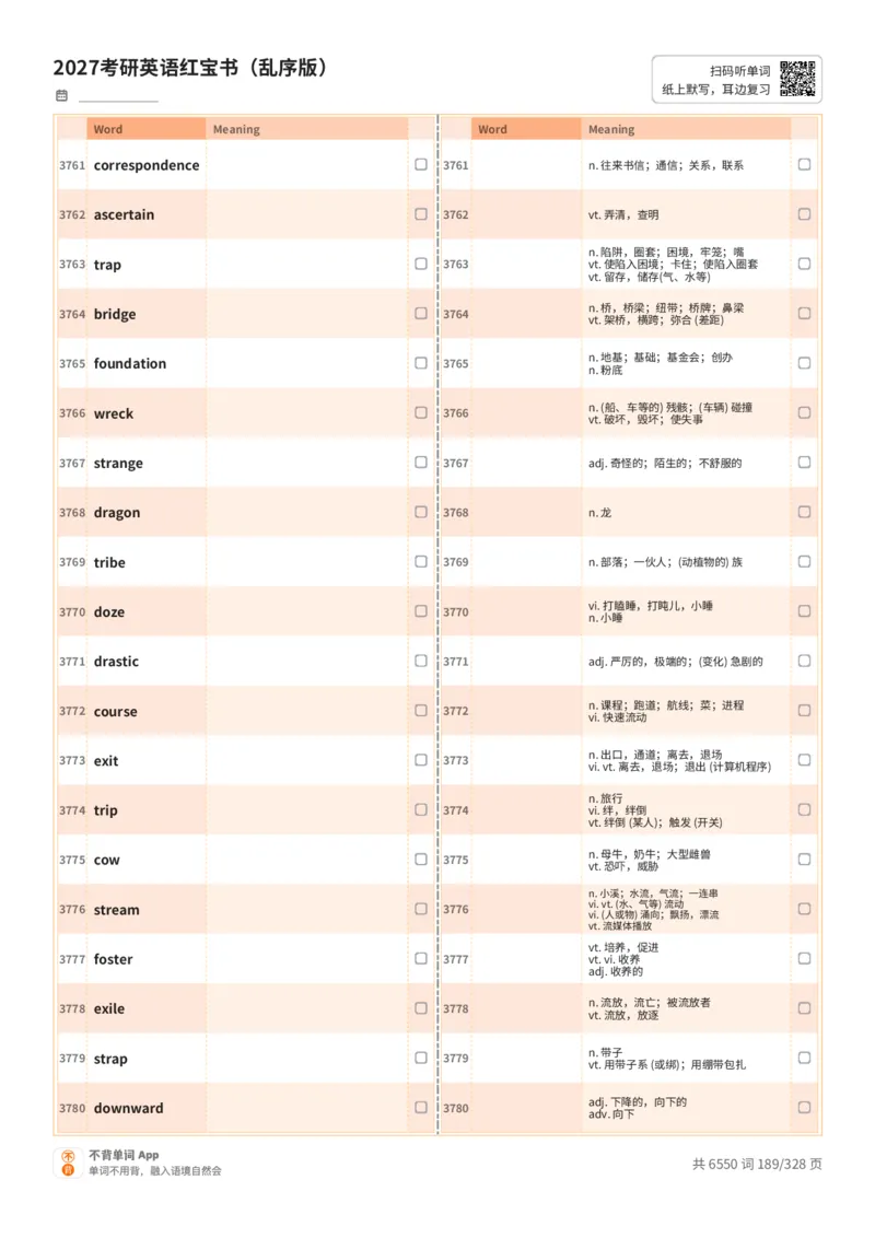2027考研英语红宝书（乱序版）A4默写版_27考研真题_考研英语一、二真题+解析（1994-2026）_03.红宝书_默写本(含正序、乱序、中英对照版)_乱序版-对照中+英默写