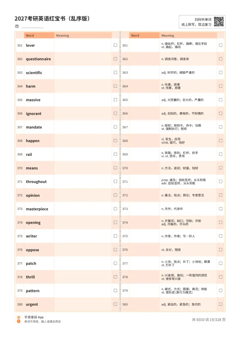 2027考研英语红宝书（乱序版）A4默写版_27考研真题_考研英语一、二真题+解析（1994-2026）_03.红宝书_默写本(含正序、乱序、中英对照版)_乱序版-对照中+英默写