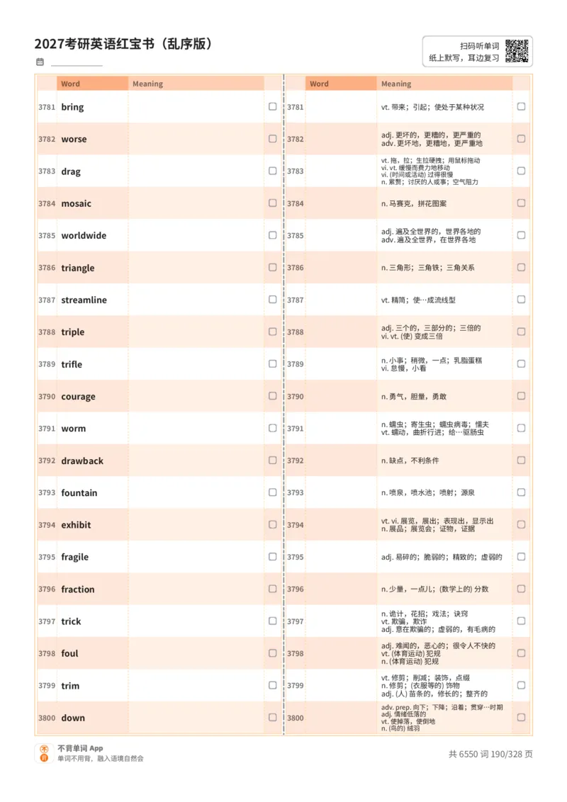 2027考研英语红宝书（乱序版）A4默写版_27考研真题_考研英语一、二真题+解析（1994-2026）_03.红宝书_默写本(含正序、乱序、中英对照版)_乱序版-对照中+英默写