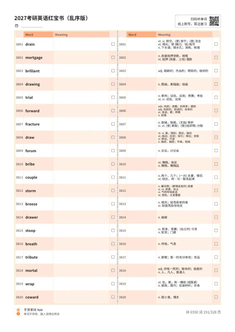 2027考研英语红宝书（乱序版）A4默写版_27考研真题_考研英语一、二真题+解析（1994-2026）_03.红宝书_默写本(含正序、乱序、中英对照版)_乱序版-对照中+英默写