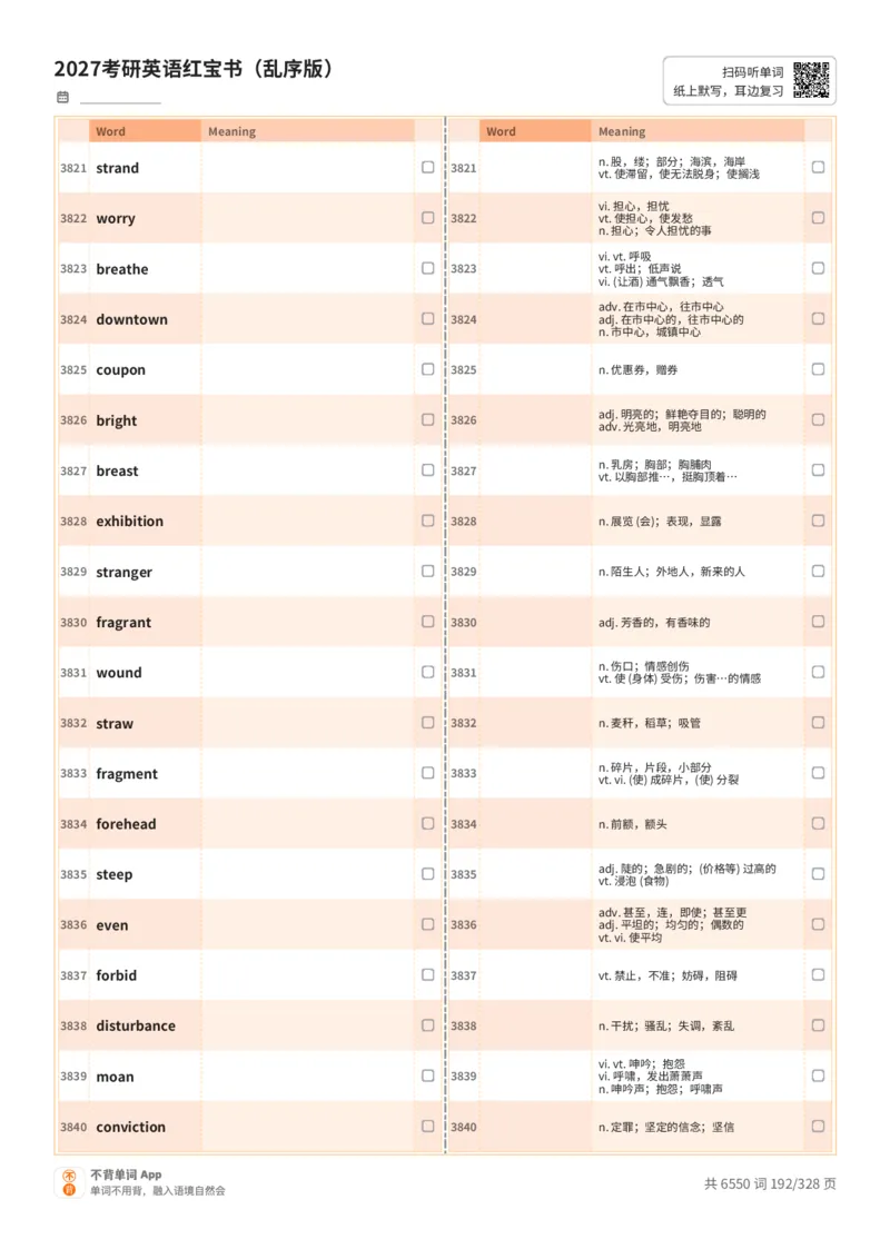 2027考研英语红宝书（乱序版）A4默写版_27考研真题_考研英语一、二真题+解析（1994-2026）_03.红宝书_默写本(含正序、乱序、中英对照版)_乱序版-对照中+英默写