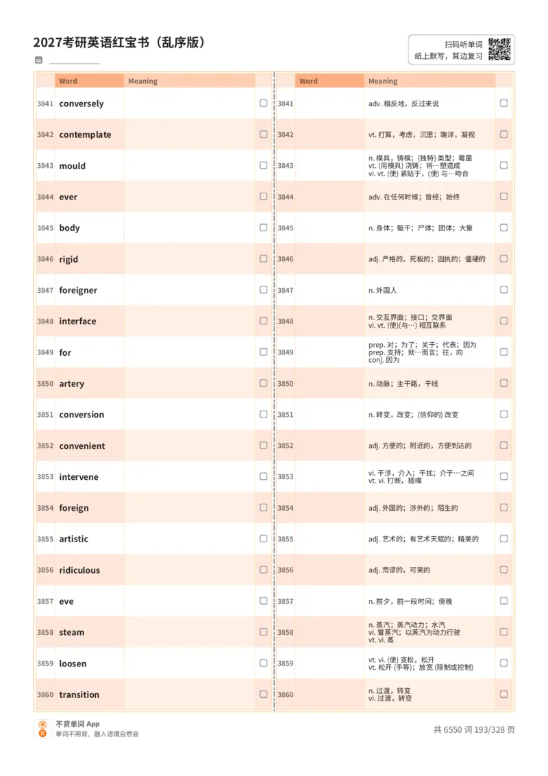 2027考研英语红宝书（乱序版）A4默写版_27考研真题_考研英语一、二真题+解析（1994-2026）_03.红宝书_默写本(含正序、乱序、中英对照版)_乱序版-对照中+英默写