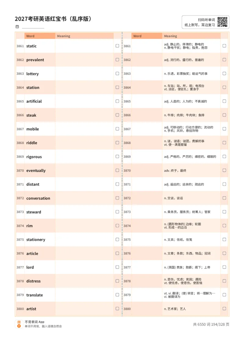 2027考研英语红宝书（乱序版）A4默写版_27考研真题_考研英语一、二真题+解析（1994-2026）_03.红宝书_默写本(含正序、乱序、中英对照版)_乱序版-对照中+英默写