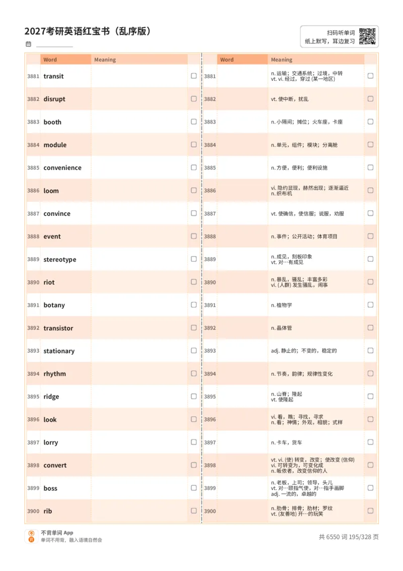 2027考研英语红宝书（乱序版）A4默写版_27考研真题_考研英语一、二真题+解析（1994-2026）_03.红宝书_默写本(含正序、乱序、中英对照版)_乱序版-对照中+英默写