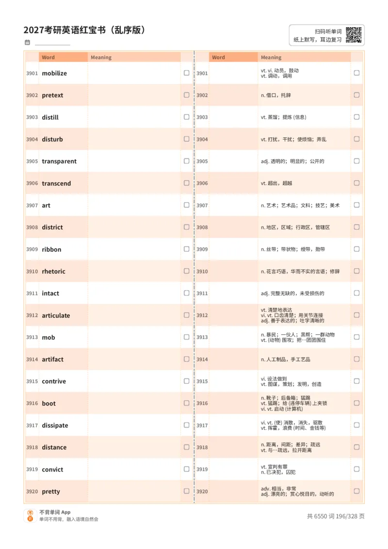 2027考研英语红宝书（乱序版）A4默写版_27考研真题_考研英语一、二真题+解析（1994-2026）_03.红宝书_默写本(含正序、乱序、中英对照版)_乱序版-对照中+英默写