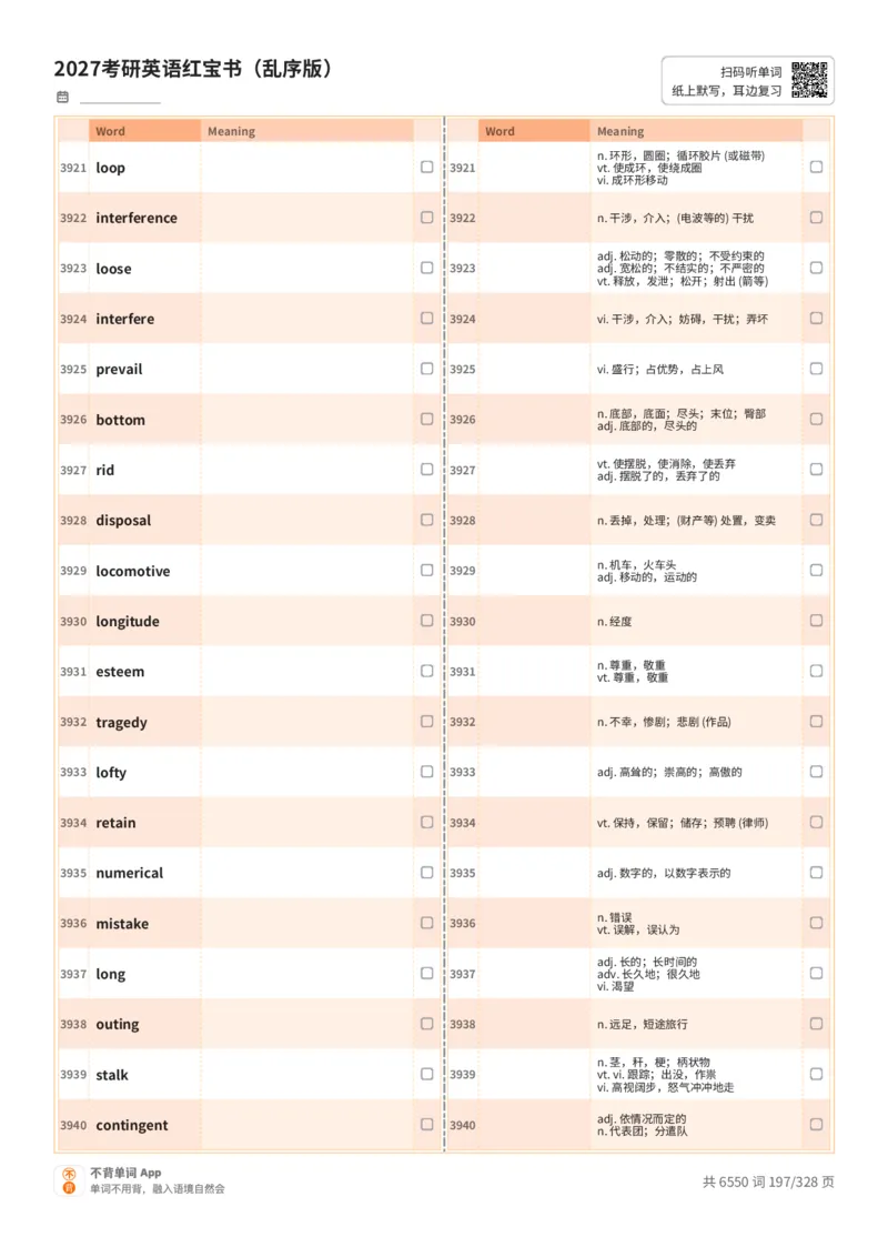 2027考研英语红宝书（乱序版）A4默写版_27考研真题_考研英语一、二真题+解析（1994-2026）_03.红宝书_默写本(含正序、乱序、中英对照版)_乱序版-对照中+英默写