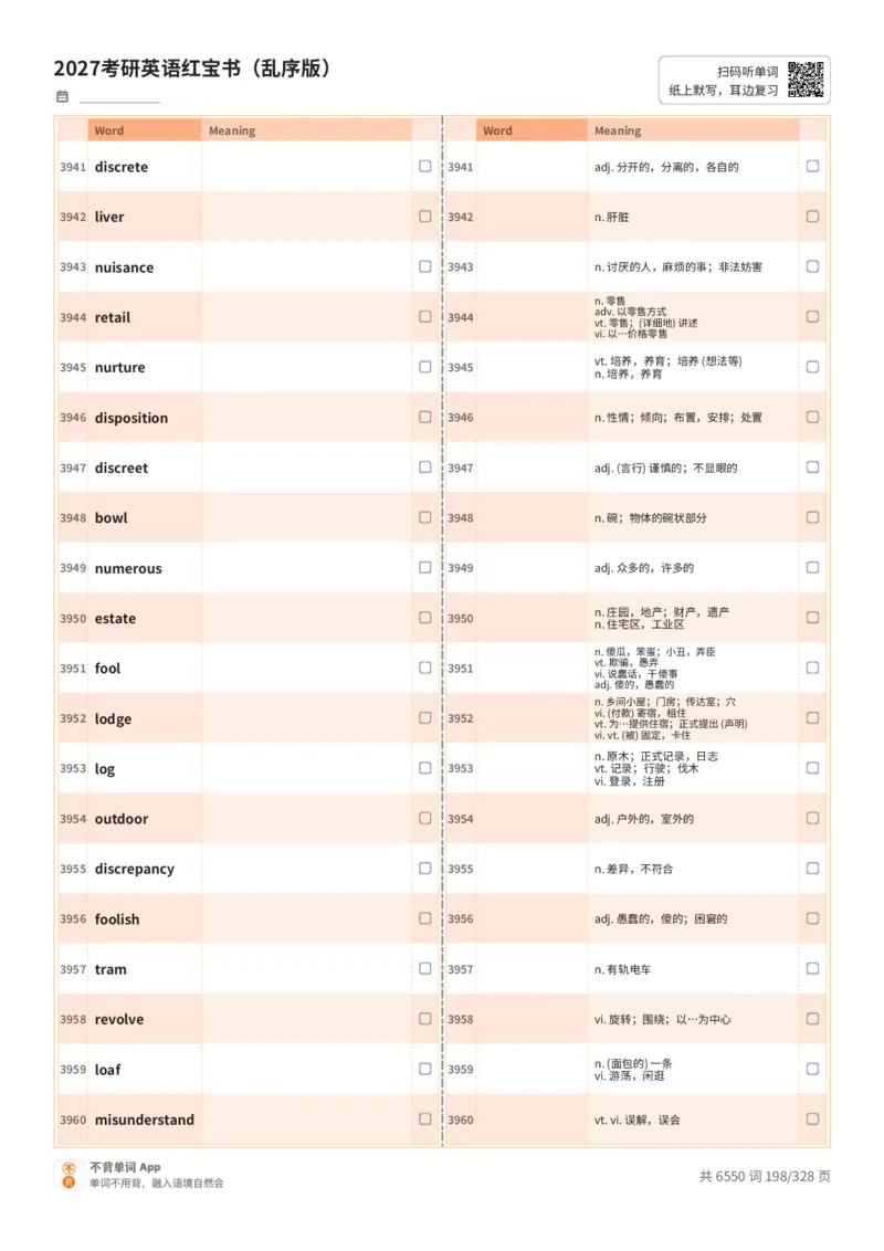 2027考研英语红宝书（乱序版）A4默写版_27考研真题_考研英语一、二真题+解析（1994-2026）_03.红宝书_默写本(含正序、乱序、中英对照版)_乱序版-对照中+英默写