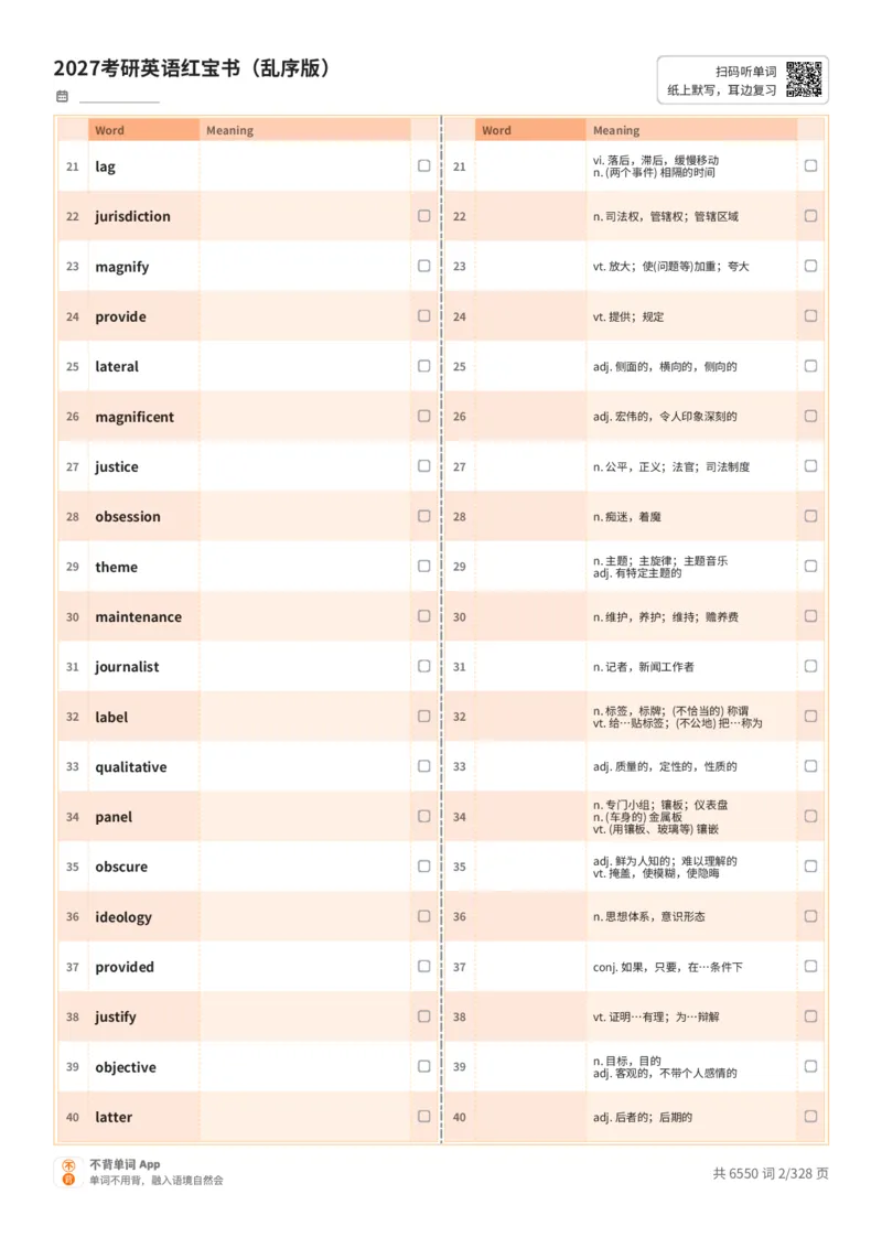 2027考研英语红宝书（乱序版）A4默写版_27考研真题_考研英语一、二真题+解析（1994-2026）_03.红宝书_默写本(含正序、乱序、中英对照版)_乱序版-对照中+英默写