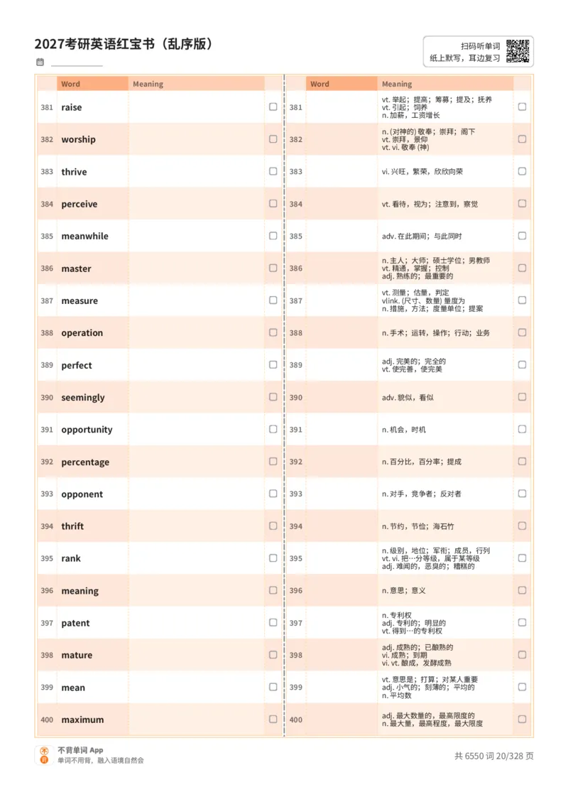 2027考研英语红宝书（乱序版）A4默写版_27考研真题_考研英语一、二真题+解析（1994-2026）_03.红宝书_默写本(含正序、乱序、中英对照版)_乱序版-对照中+英默写