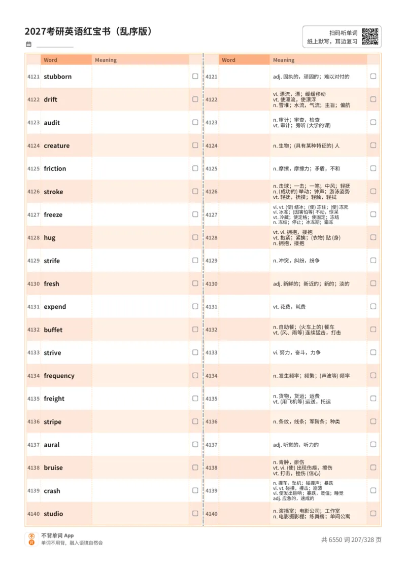2027考研英语红宝书（乱序版）A4默写版_27考研真题_考研英语一、二真题+解析（1994-2026）_03.红宝书_默写本(含正序、乱序、中英对照版)_乱序版-对照中+英默写