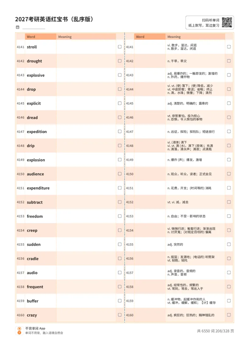 2027考研英语红宝书（乱序版）A4默写版_27考研真题_考研英语一、二真题+解析（1994-2026）_03.红宝书_默写本(含正序、乱序、中英对照版)_乱序版-对照中+英默写