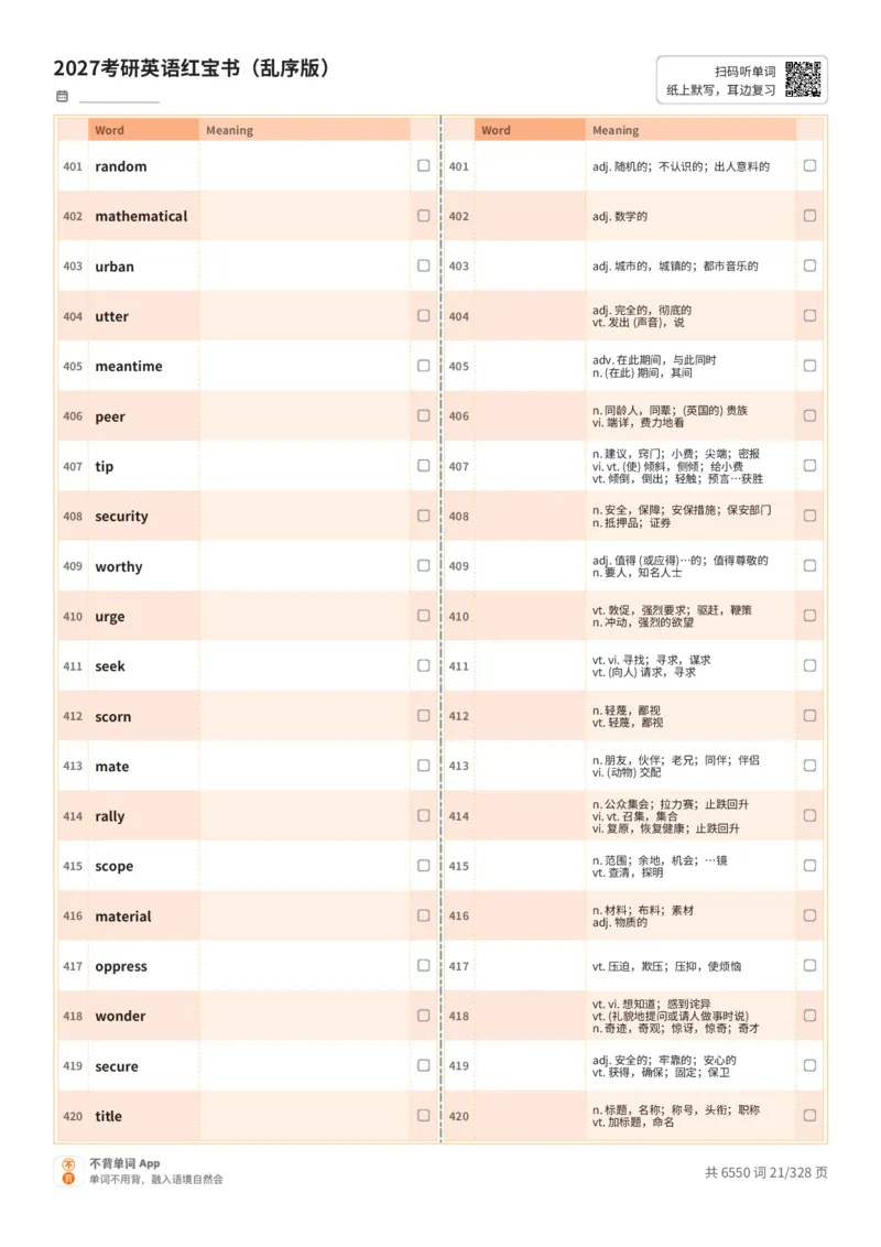 2027考研英语红宝书（乱序版）A4默写版_27考研真题_考研英语一、二真题+解析（1994-2026）_03.红宝书_默写本(含正序、乱序、中英对照版)_乱序版-对照中+英默写