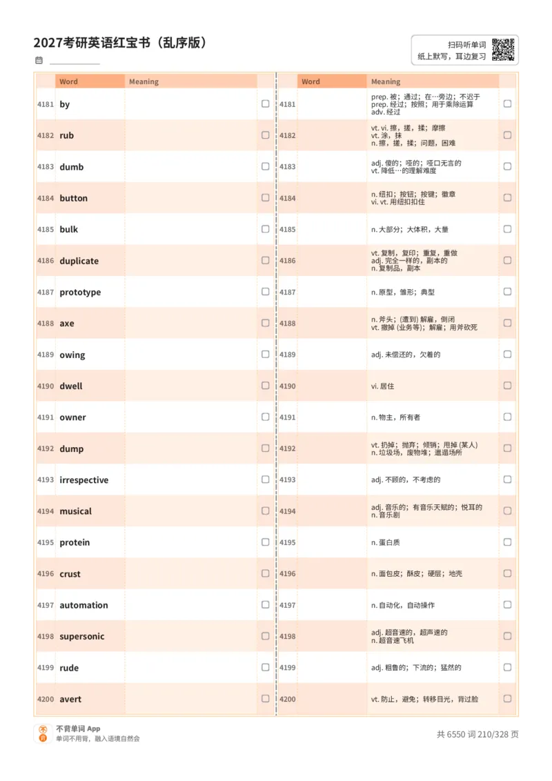 2027考研英语红宝书（乱序版）A4默写版_27考研真题_考研英语一、二真题+解析（1994-2026）_03.红宝书_默写本(含正序、乱序、中英对照版)_乱序版-对照中+英默写