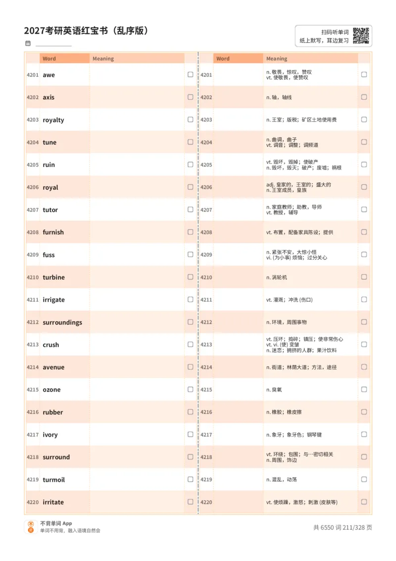2027考研英语红宝书（乱序版）A4默写版_27考研真题_考研英语一、二真题+解析（1994-2026）_03.红宝书_默写本(含正序、乱序、中英对照版)_乱序版-对照中+英默写
