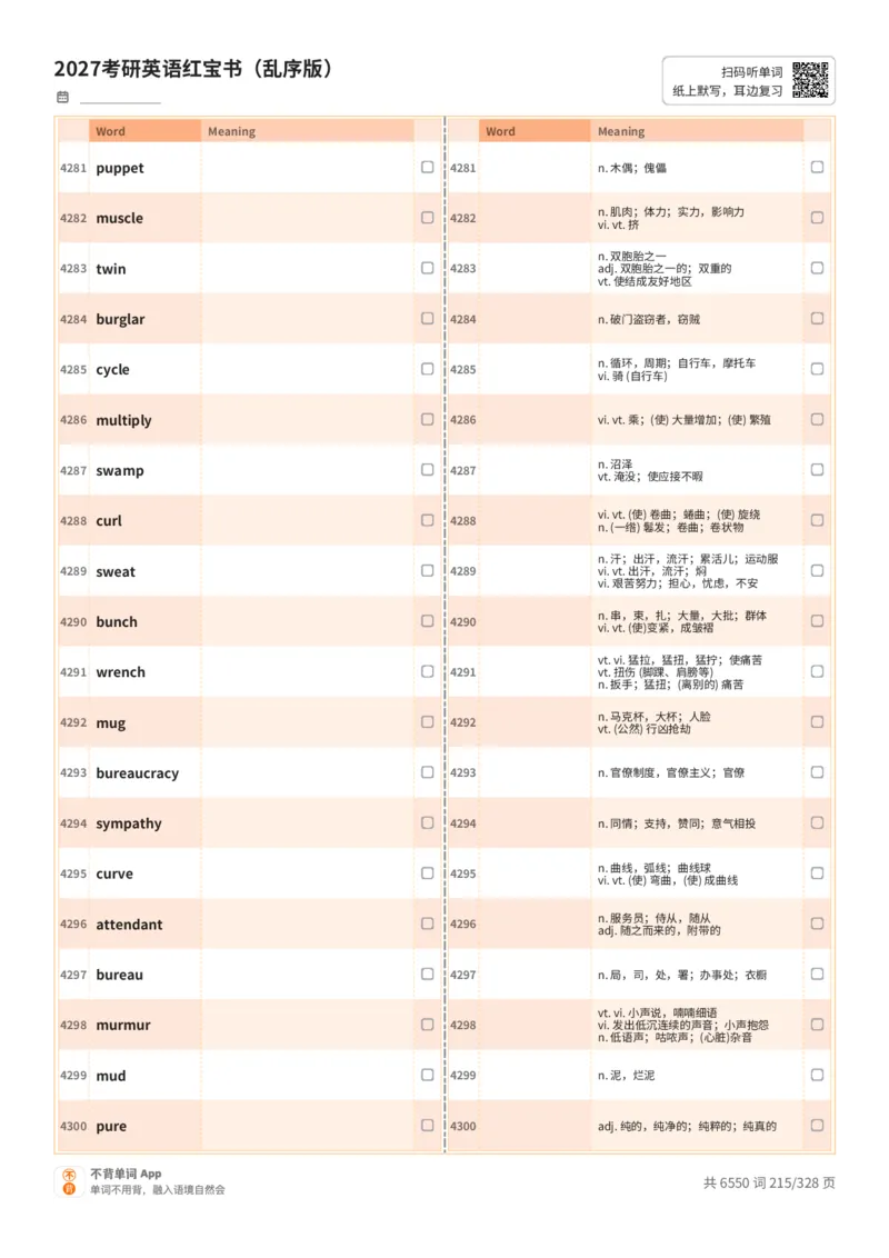 2027考研英语红宝书（乱序版）A4默写版_27考研真题_考研英语一、二真题+解析（1994-2026）_03.红宝书_默写本(含正序、乱序、中英对照版)_乱序版-对照中+英默写