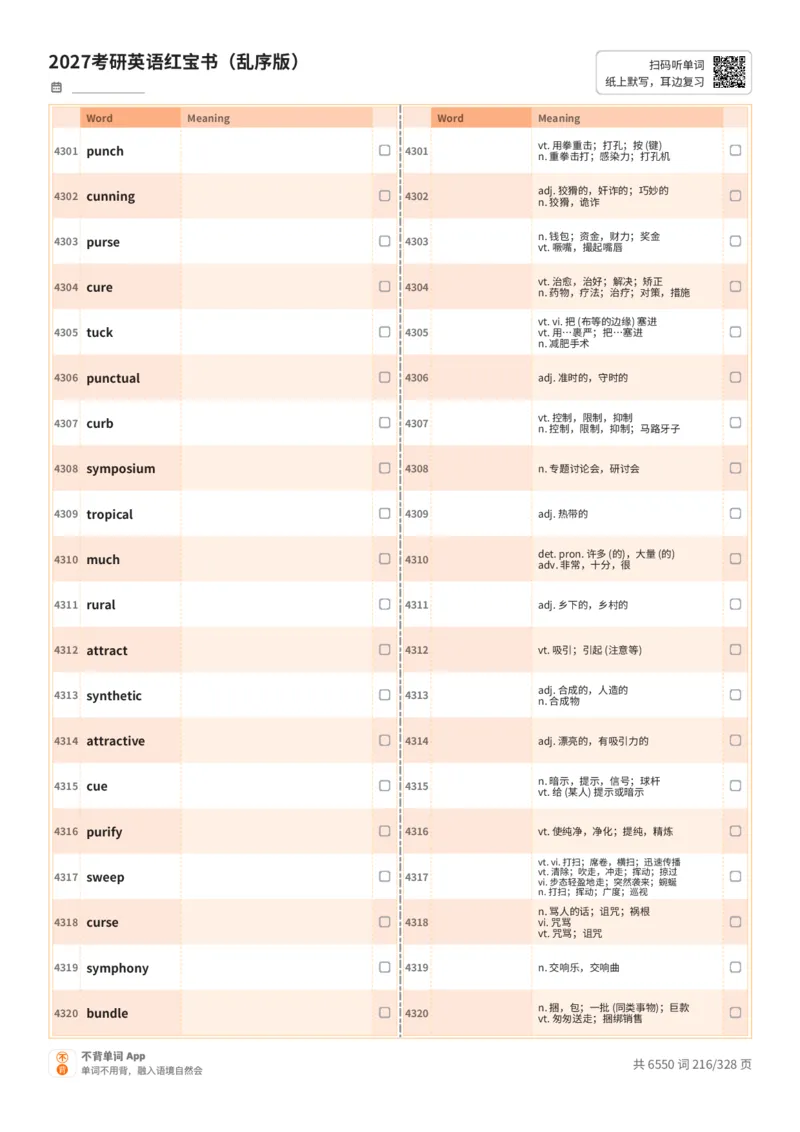 2027考研英语红宝书（乱序版）A4默写版_27考研真题_考研英语一、二真题+解析（1994-2026）_03.红宝书_默写本(含正序、乱序、中英对照版)_乱序版-对照中+英默写