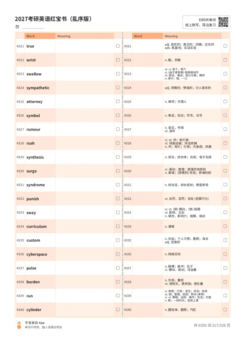 2027考研英语红宝书（乱序版）A4默写版_27考研真题_考研英语一、二真题+解析（1994-2026）_03.红宝书_默写本(含正序、乱序、中英对照版)_乱序版-对照中+英默写