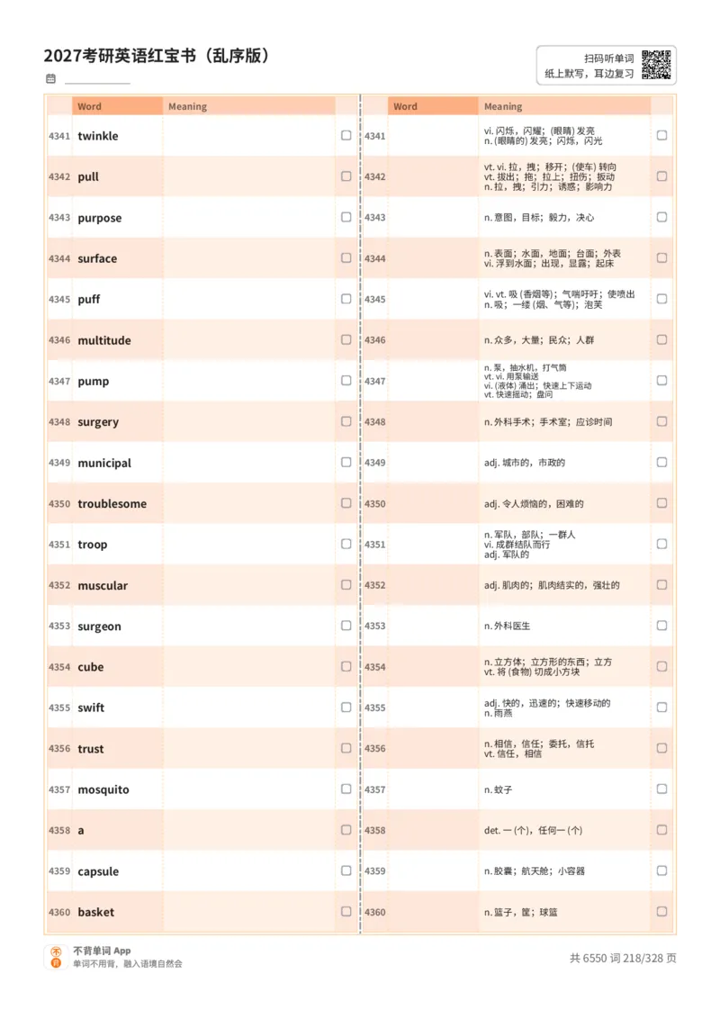 2027考研英语红宝书（乱序版）A4默写版_27考研真题_考研英语一、二真题+解析（1994-2026）_03.红宝书_默写本(含正序、乱序、中英对照版)_乱序版-对照中+英默写
