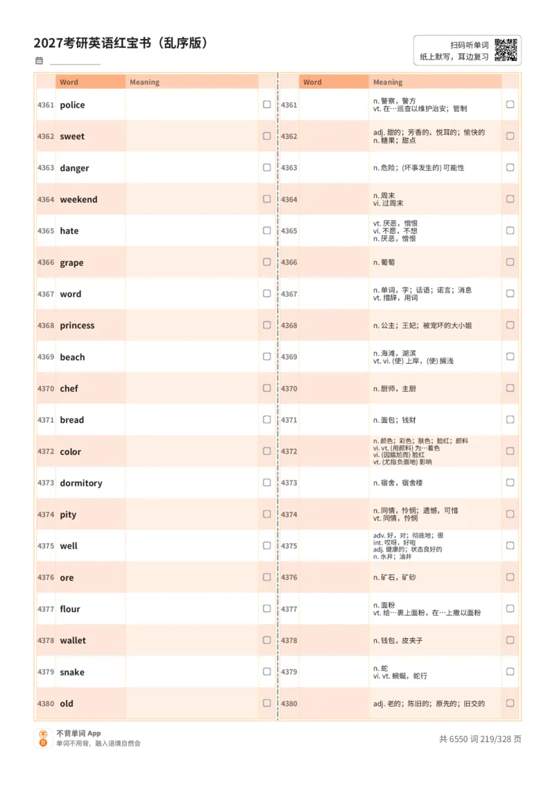 2027考研英语红宝书（乱序版）A4默写版_27考研真题_考研英语一、二真题+解析（1994-2026）_03.红宝书_默写本(含正序、乱序、中英对照版)_乱序版-对照中+英默写