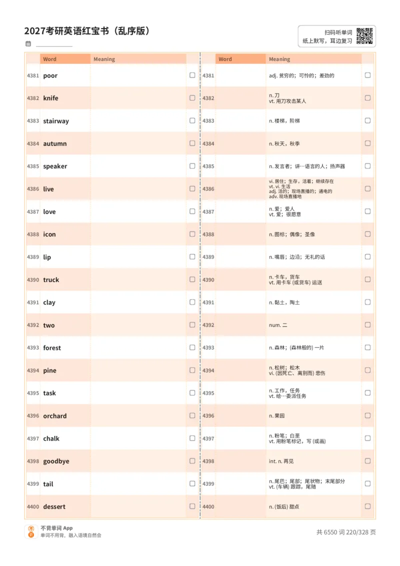 2027考研英语红宝书（乱序版）A4默写版_27考研真题_考研英语一、二真题+解析（1994-2026）_03.红宝书_默写本(含正序、乱序、中英对照版)_乱序版-对照中+英默写